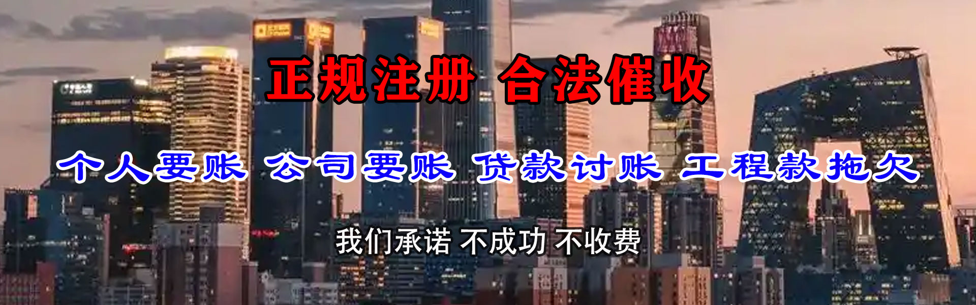 聊城收账公司