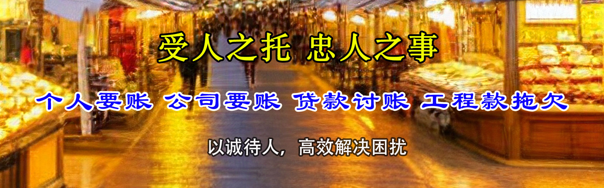 聊城收债公司